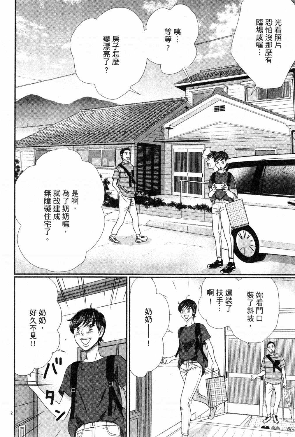 《二月的胜者》漫画最新章节第3卷免费下拉式在线观看章节第【83】张图片