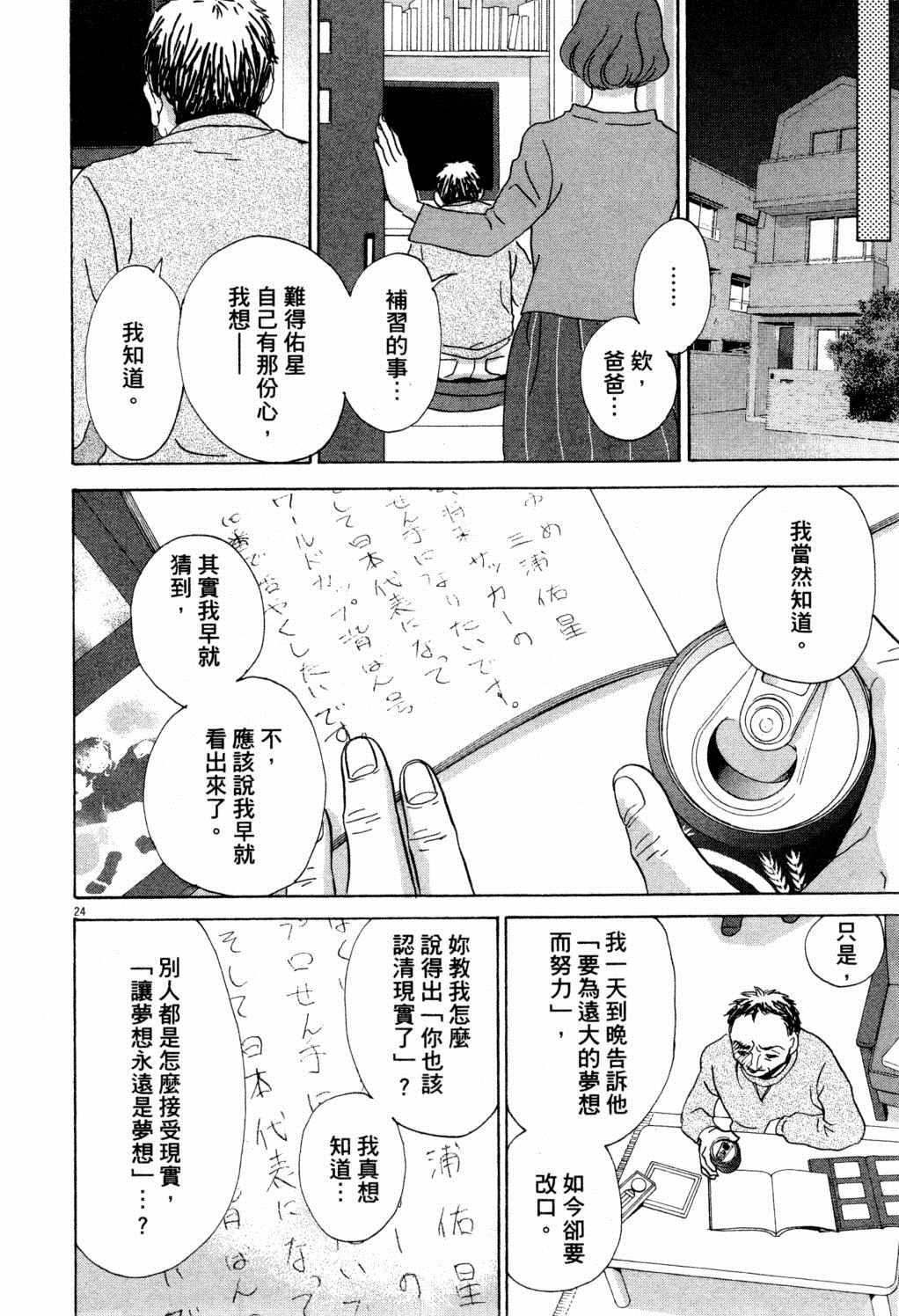 《二月的胜者》漫画最新章节第1卷免费下拉式在线观看章节第【111】张图片