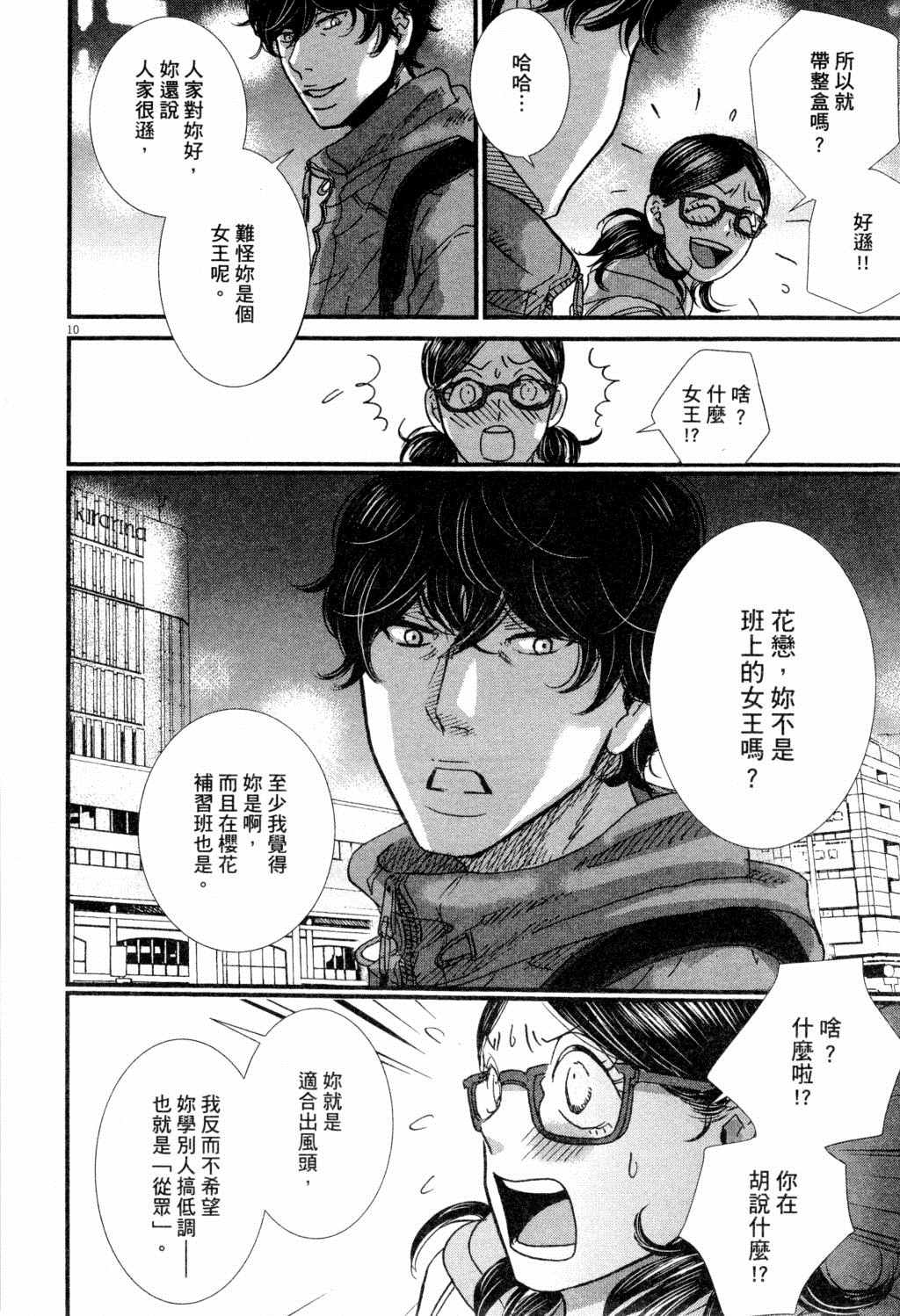 《二月的胜者》漫画最新章节第2卷免费下拉式在线观看章节第【91】张图片