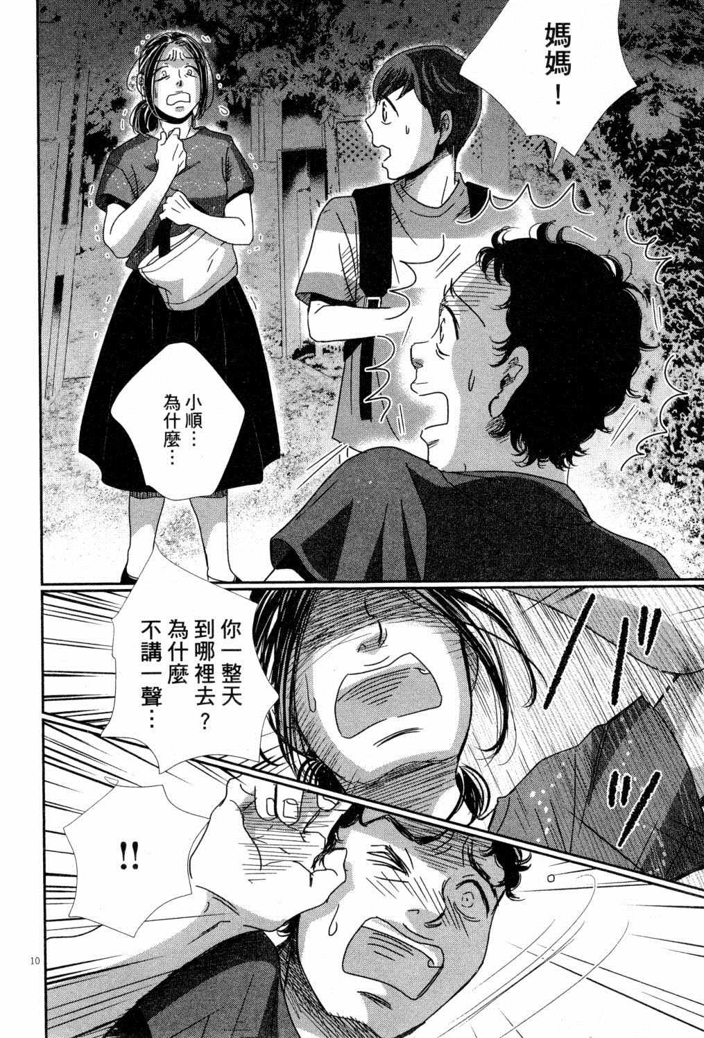 《二月的胜者》漫画最新章节第4卷免费下拉式在线观看章节第【73】张图片