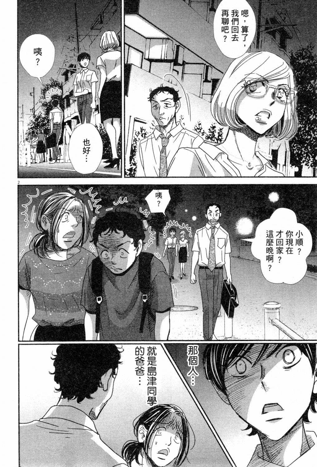 《二月的胜者》漫画最新章节第4卷免费下拉式在线观看章节第【83】张图片