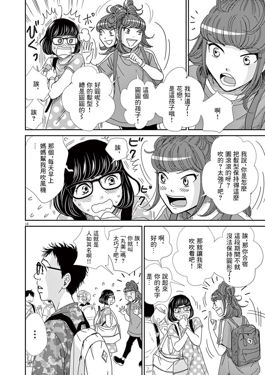 《二月的胜者》漫画最新章节第44话免费下拉式在线观看章节第【14】张图片