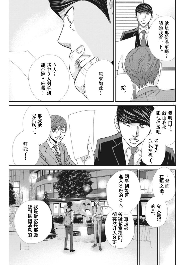 《二月的胜者》漫画最新章节第41话免费下拉式在线观看章节第【11】张图片