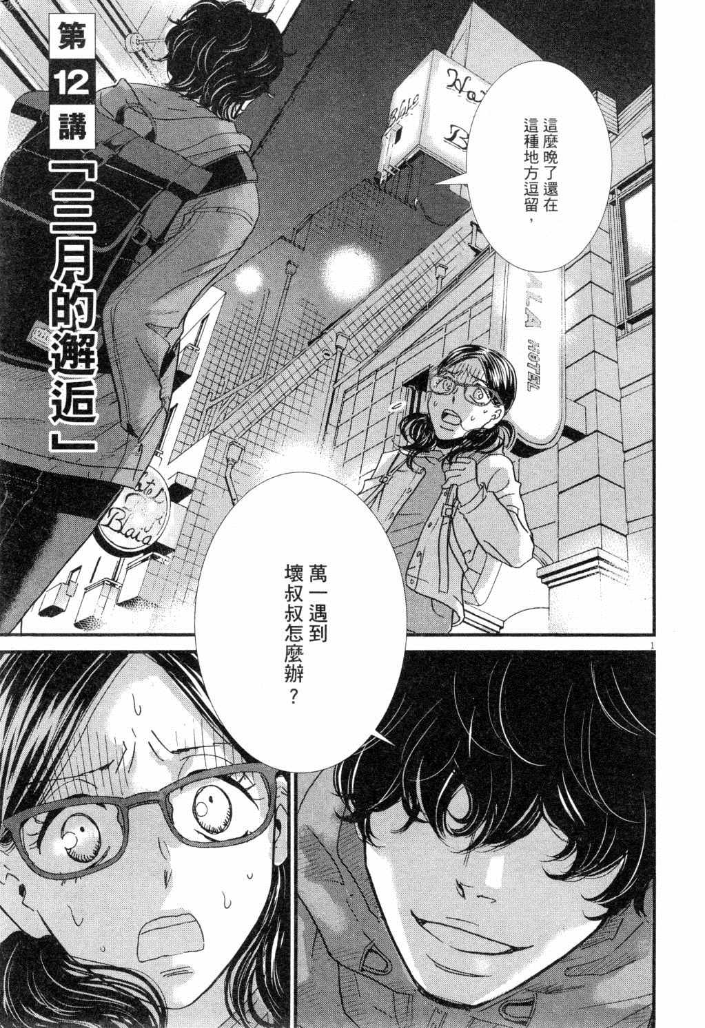 《二月的胜者》漫画最新章节第2卷免费下拉式在线观看章节第【82】张图片