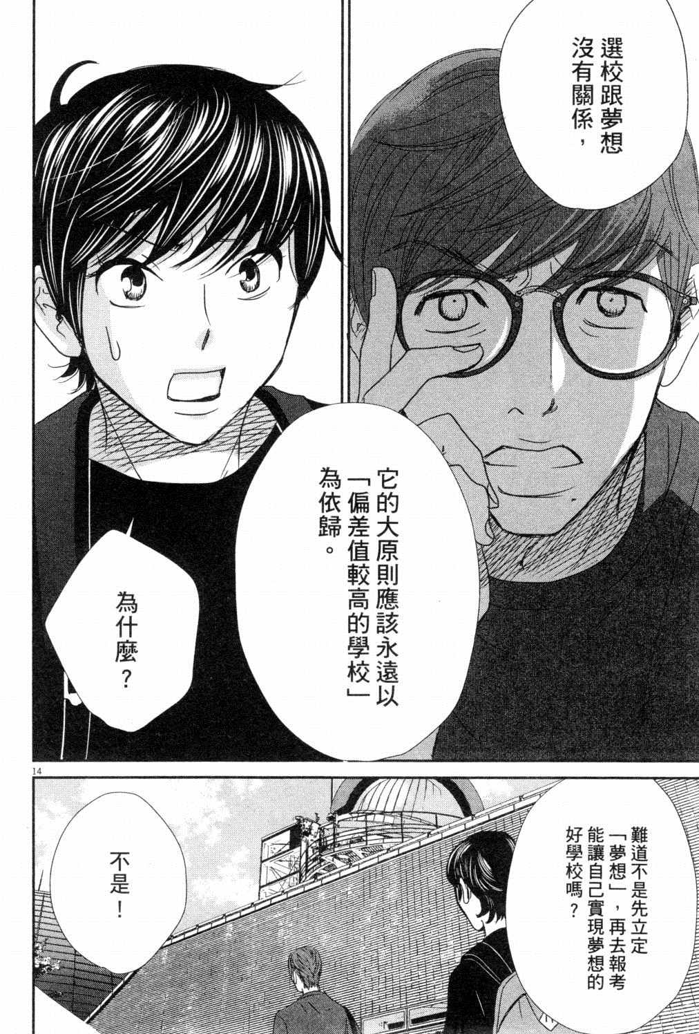 《二月的胜者》漫画最新章节第3卷免费下拉式在线观看章节第【113】张图片