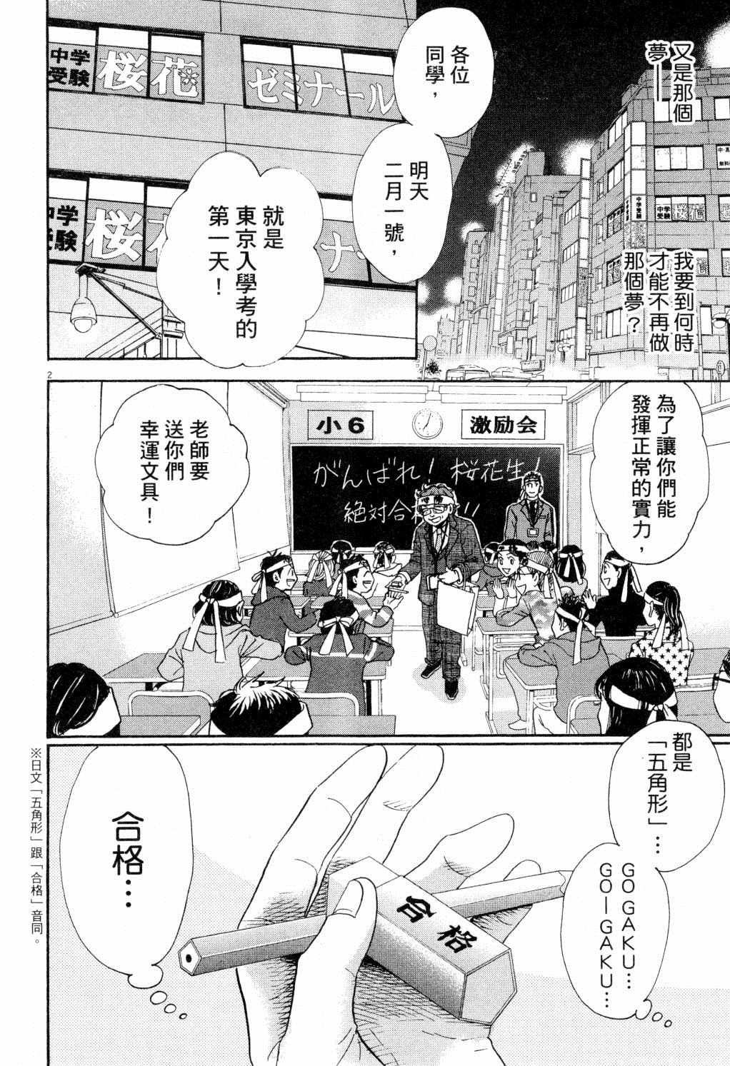 《二月的胜者》漫画最新章节第1卷免费下拉式在线观看章节第【9】张图片