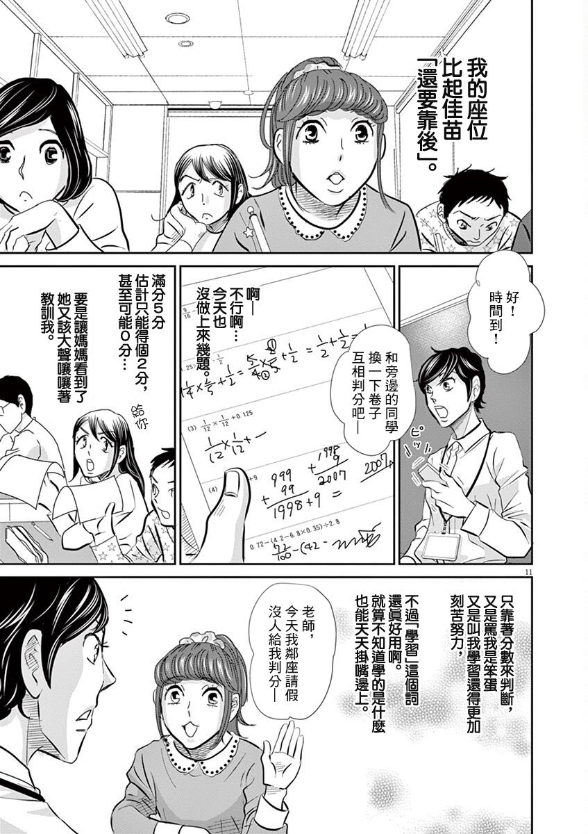 《二月的胜者》漫画最新章节第56话免费下拉式在线观看章节第【12】张图片