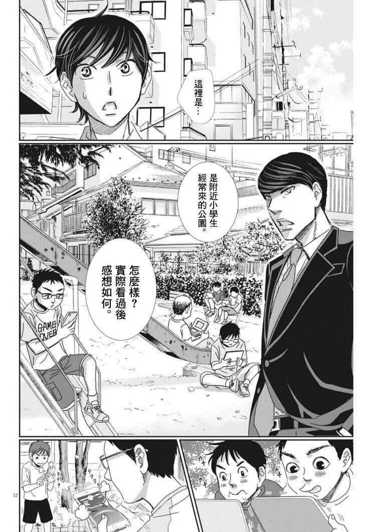 《二月的胜者》漫画最新章节第39话免费下拉式在线观看章节第【12】张图片