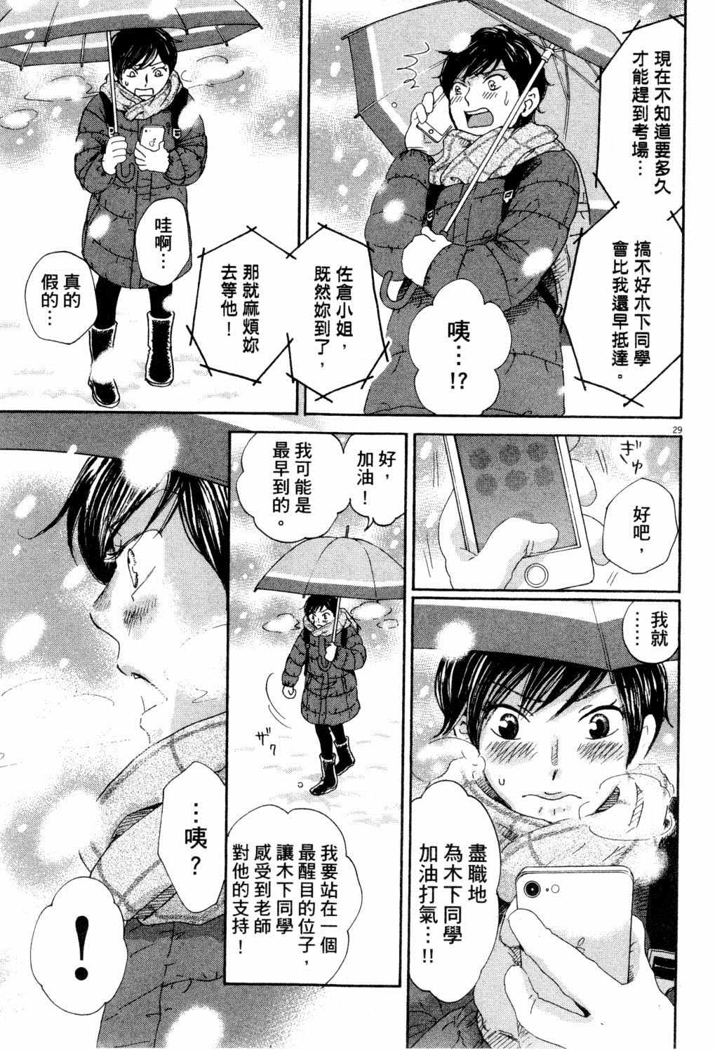 《二月的胜者》漫画最新章节第1卷免费下拉式在线观看章节第【36】张图片