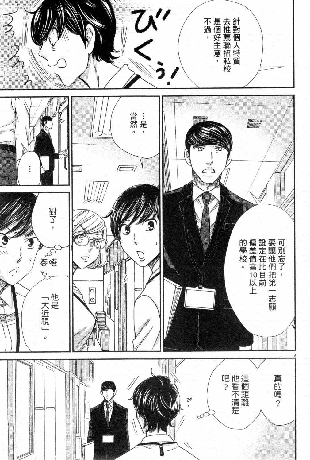 《二月的胜者》漫画最新章节第3卷免费下拉式在线观看章节第【146】张图片