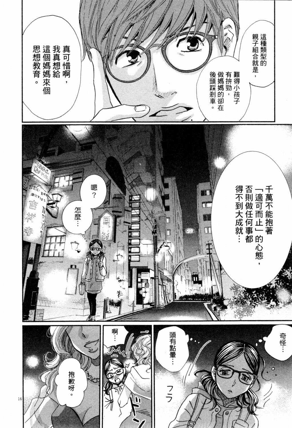 《二月的胜者》漫画最新章节第2卷免费下拉式在线观看章节第【79】张图片