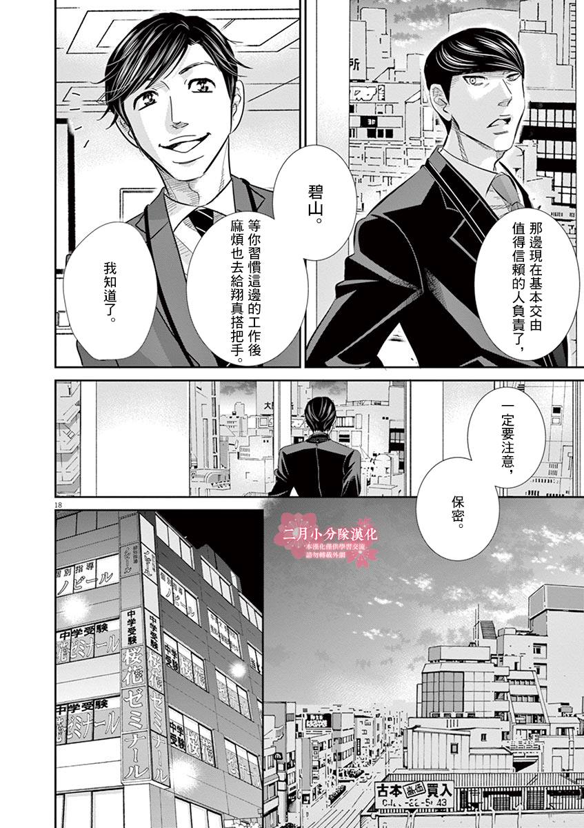 《二月的胜者》漫画最新章节第53话免费下拉式在线观看章节第【18】张图片