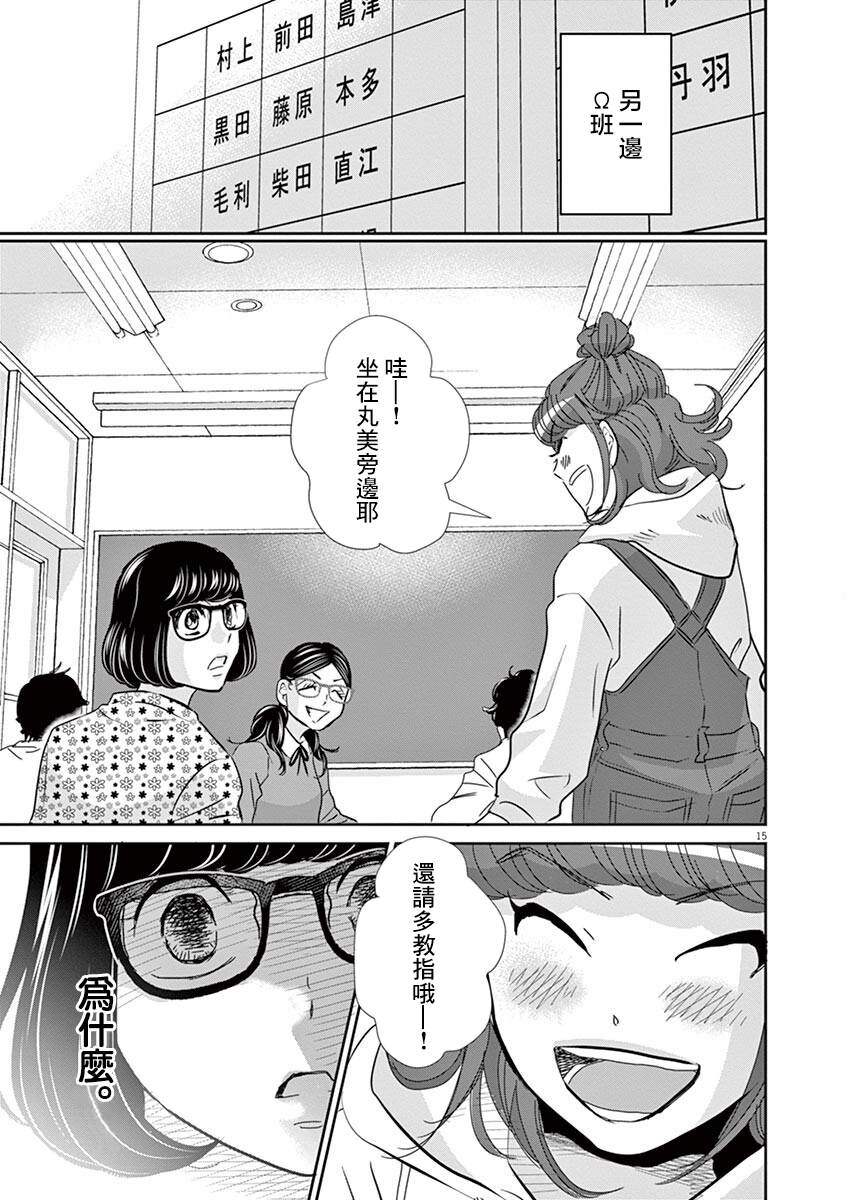 《二月的胜者》漫画最新章节第58话免费下拉式在线观看章节第【15】张图片