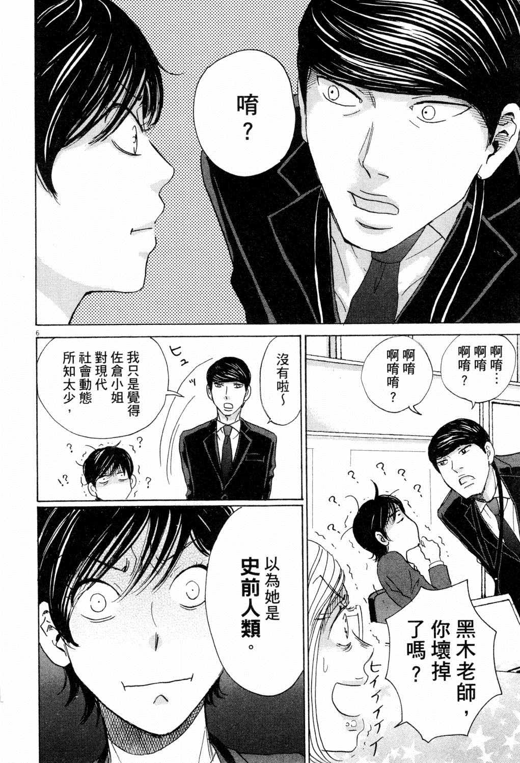 《二月的胜者》漫画最新章节第1卷免费下拉式在线观看章节第【141】张图片