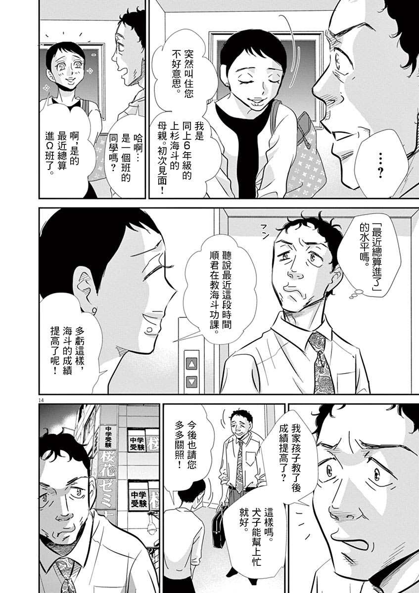 《二月的胜者》漫画最新章节第52话免费下拉式在线观看章节第【14】张图片