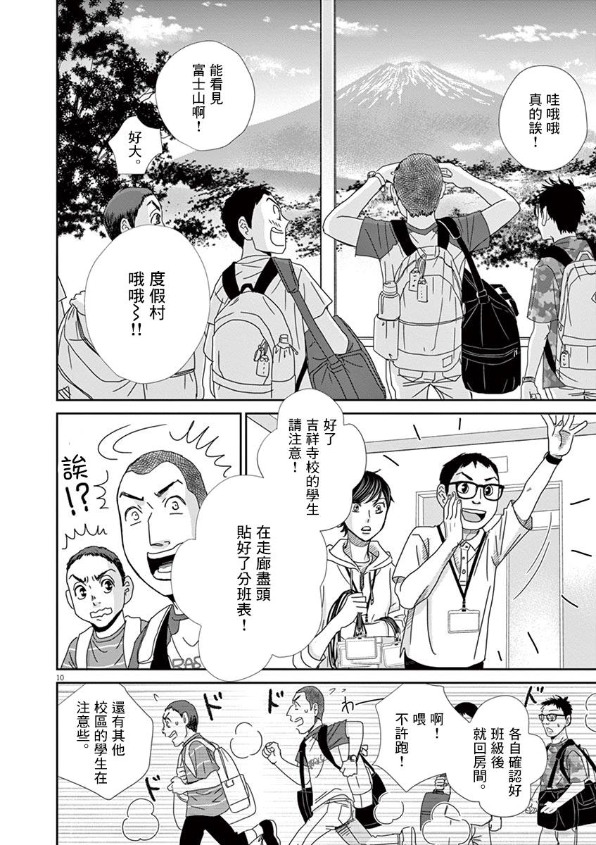 《二月的胜者》漫画最新章节第44话免费下拉式在线观看章节第【10】张图片