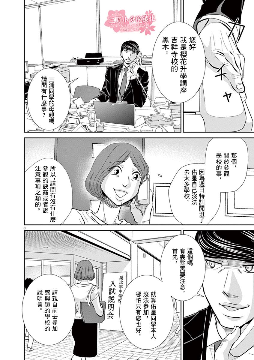 《二月的胜者》漫画最新章节第54话免费下拉式在线观看章节第【8】张图片