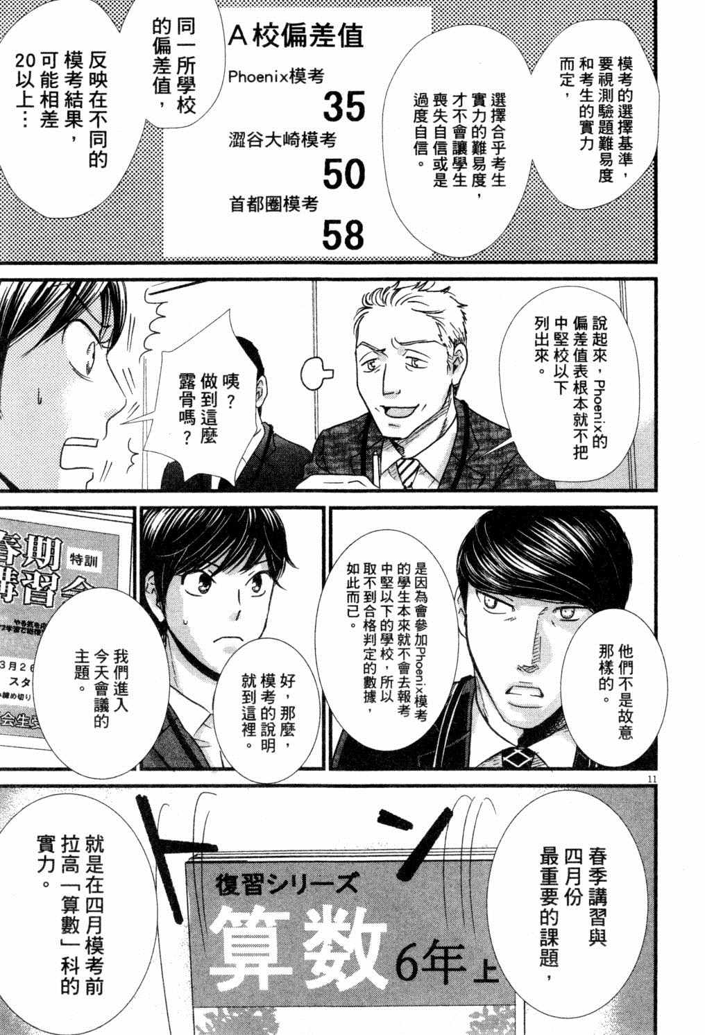 《二月的胜者》漫画最新章节第2卷免费下拉式在线观看章节第【184】张图片