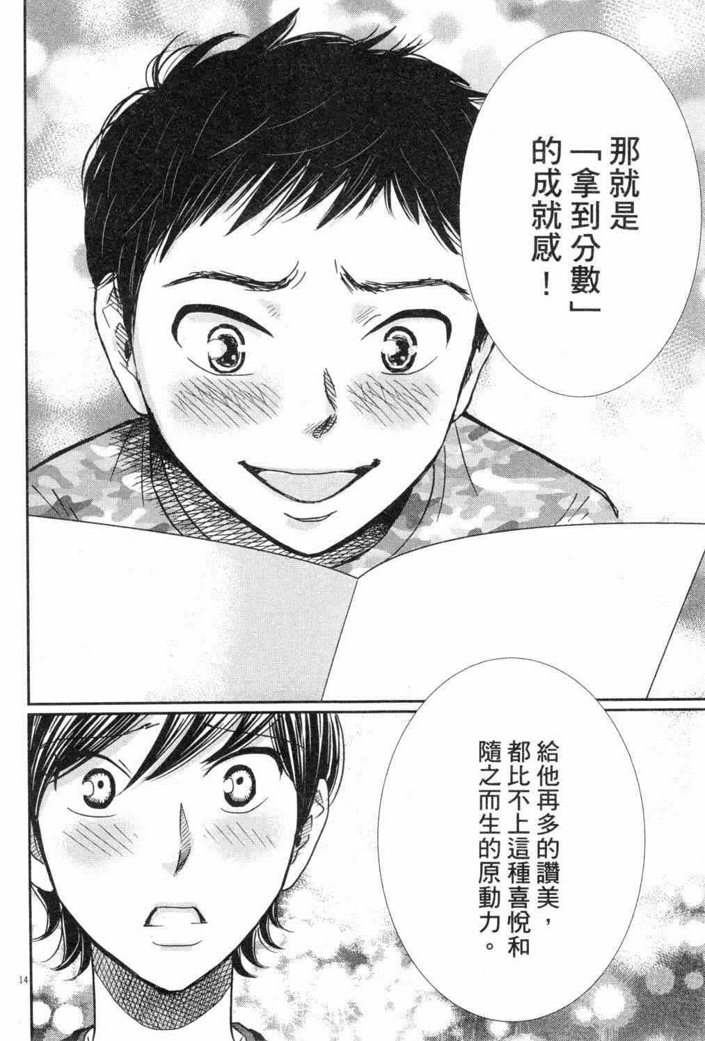 《二月的胜者》漫画最新章节第3卷免费下拉式在线观看章节第【37】张图片