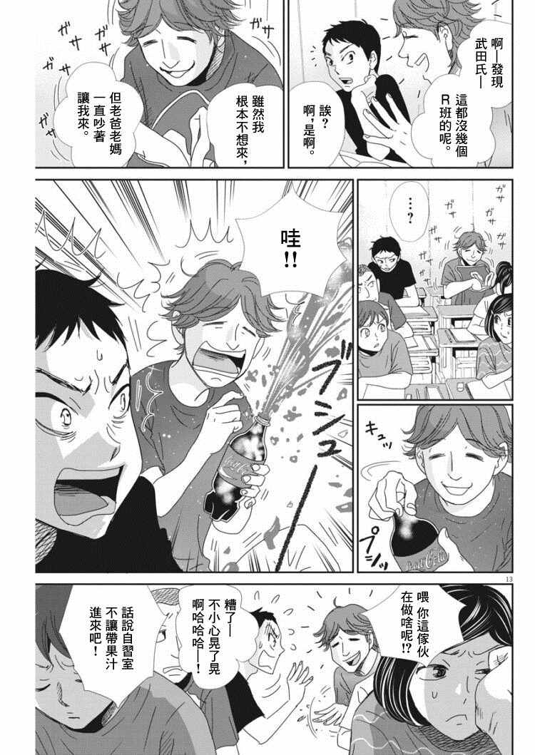 《二月的胜者》漫画最新章节第37话免费下拉式在线观看章节第【16】张图片