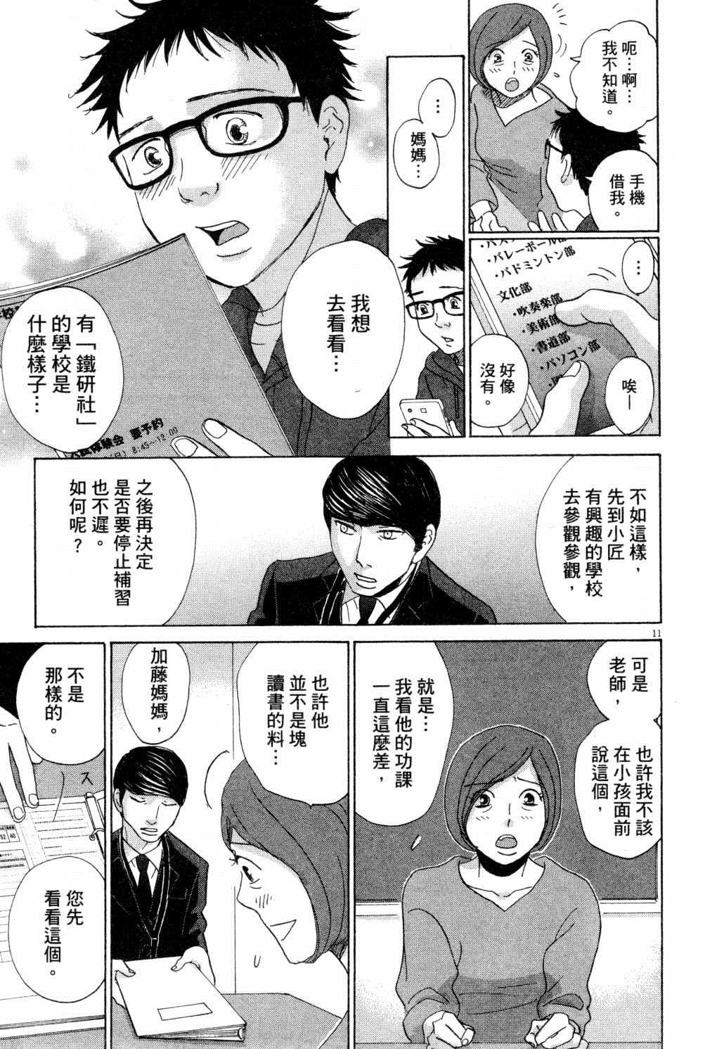 《二月的胜者》漫画最新章节第1卷免费下拉式在线观看章节第【182】张图片