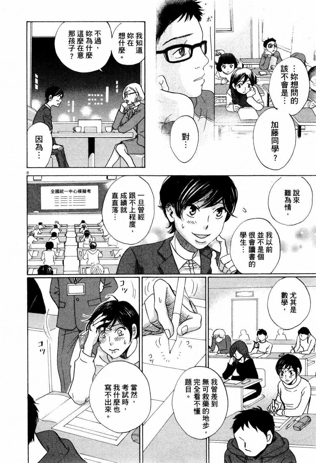 《二月的胜者》漫画最新章节第1卷免费下拉式在线观看章节第【143】张图片