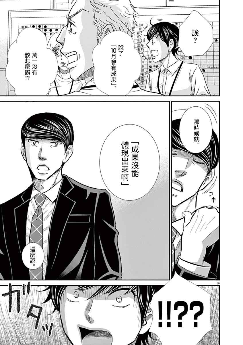 《二月的胜者》漫画最新章节第50话免费下拉式在线观看章节第【15】张图片