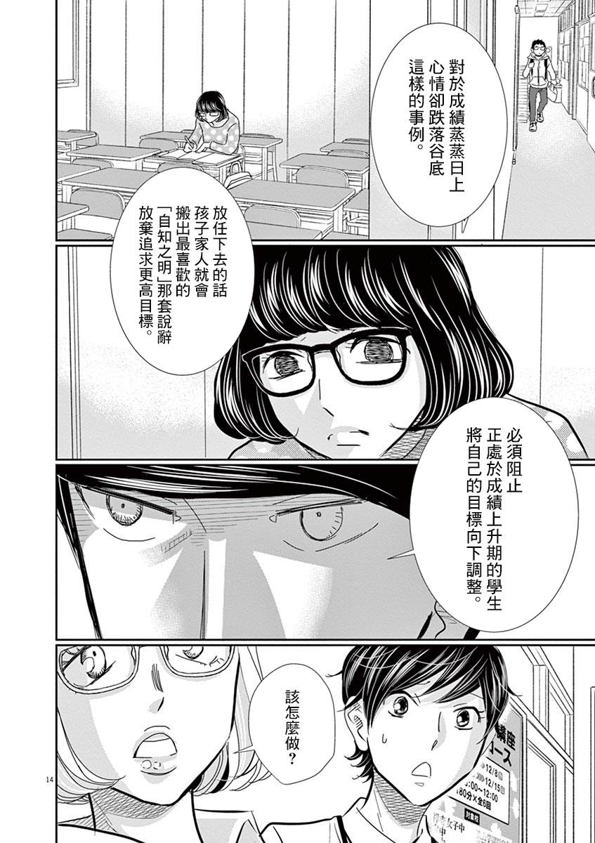 《二月的胜者》漫画最新章节第55话免费下拉式在线观看章节第【14】张图片