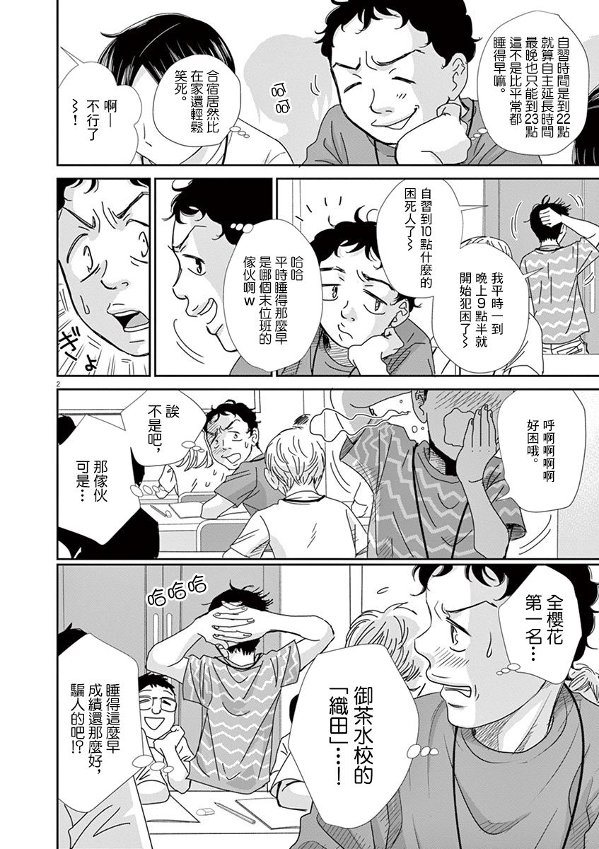 《二月的胜者》漫画最新章节第46话免费下拉式在线观看章节第【2】张图片