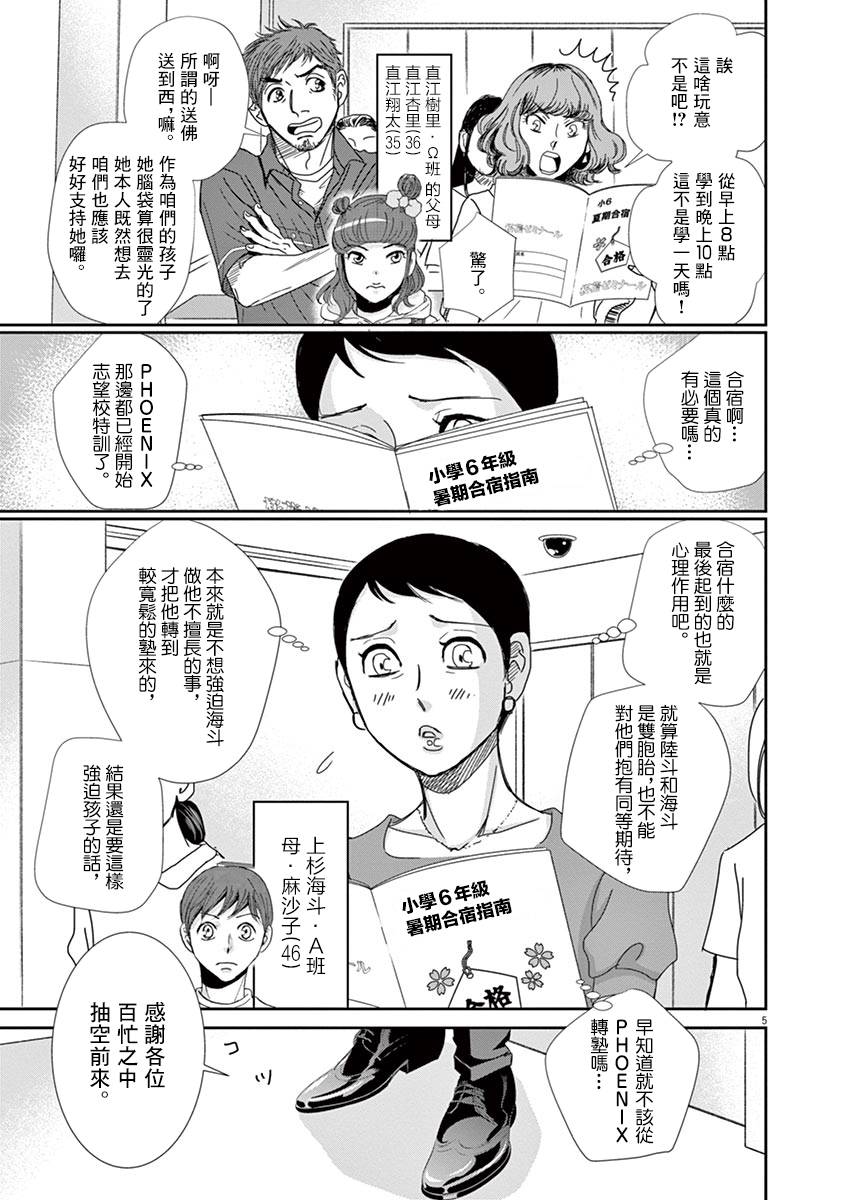 《二月的胜者》漫画最新章节第42话免费下拉式在线观看章节第【5】张图片