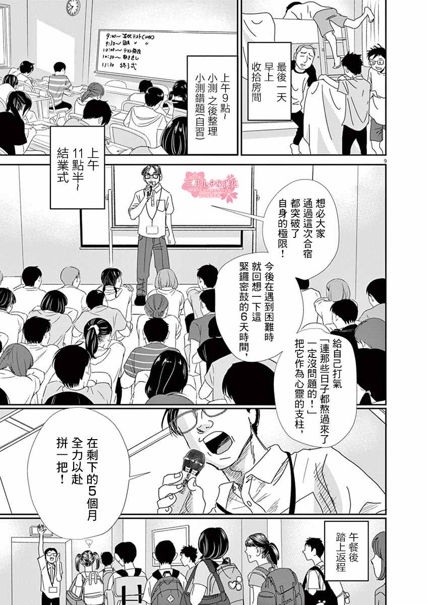 《二月的胜者》漫画最新章节第47话免费下拉式在线观看章节第【9】张图片