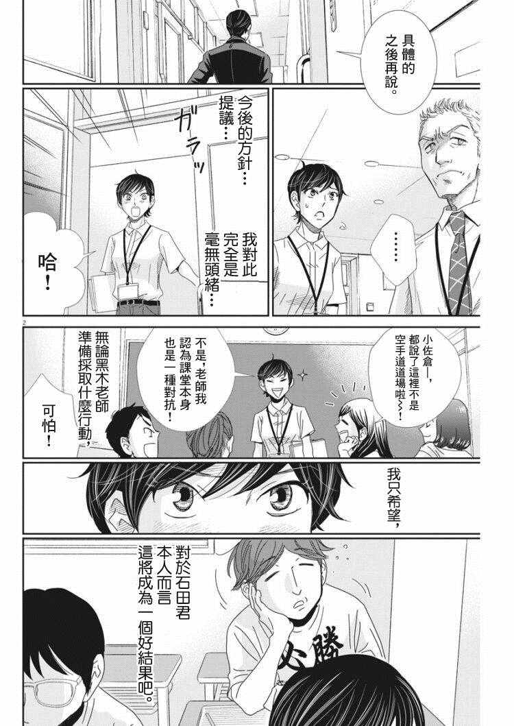 《二月的胜者》漫画最新章节第39话免费下拉式在线观看章节第【2】张图片