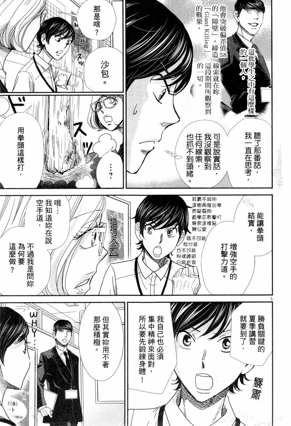 《二月的胜者》漫画最新章节第4卷免费下拉式在线观看章节第【10】张图片