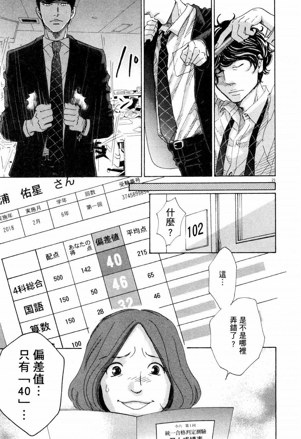 《二月的胜者》漫画最新章节第1卷免费下拉式在线观看章节第【82】张图片