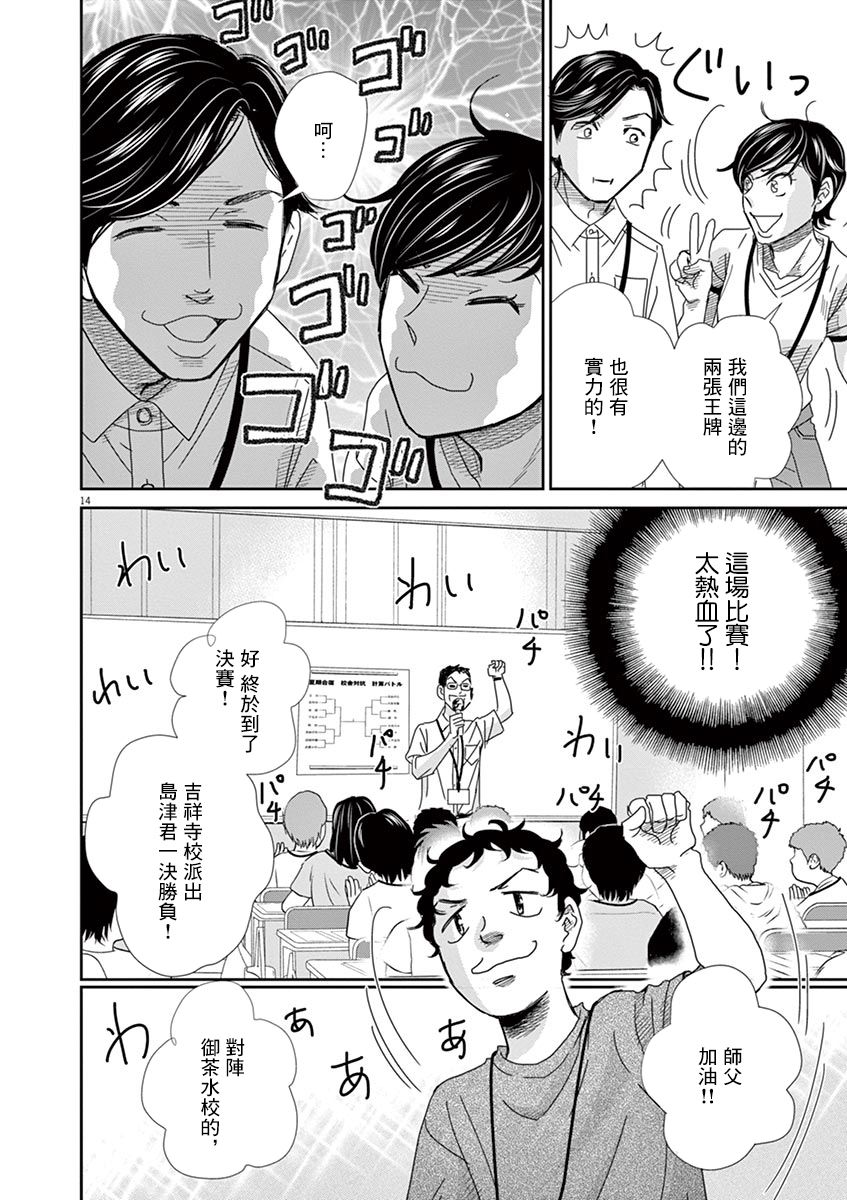 《二月的胜者》漫画最新章节第46话免费下拉式在线观看章节第【14】张图片