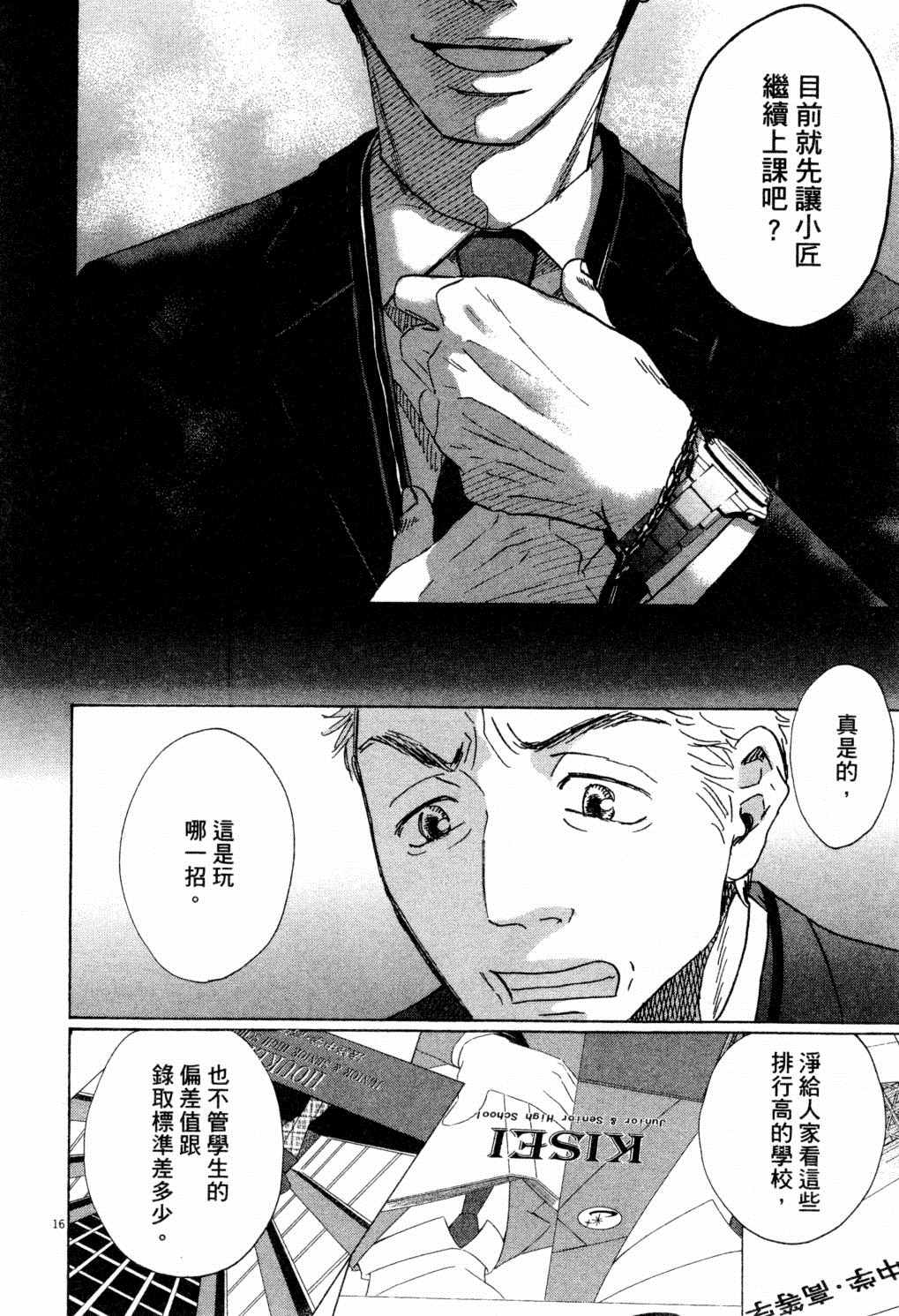 《二月的胜者》漫画最新章节第1卷免费下拉式在线观看章节第【187】张图片