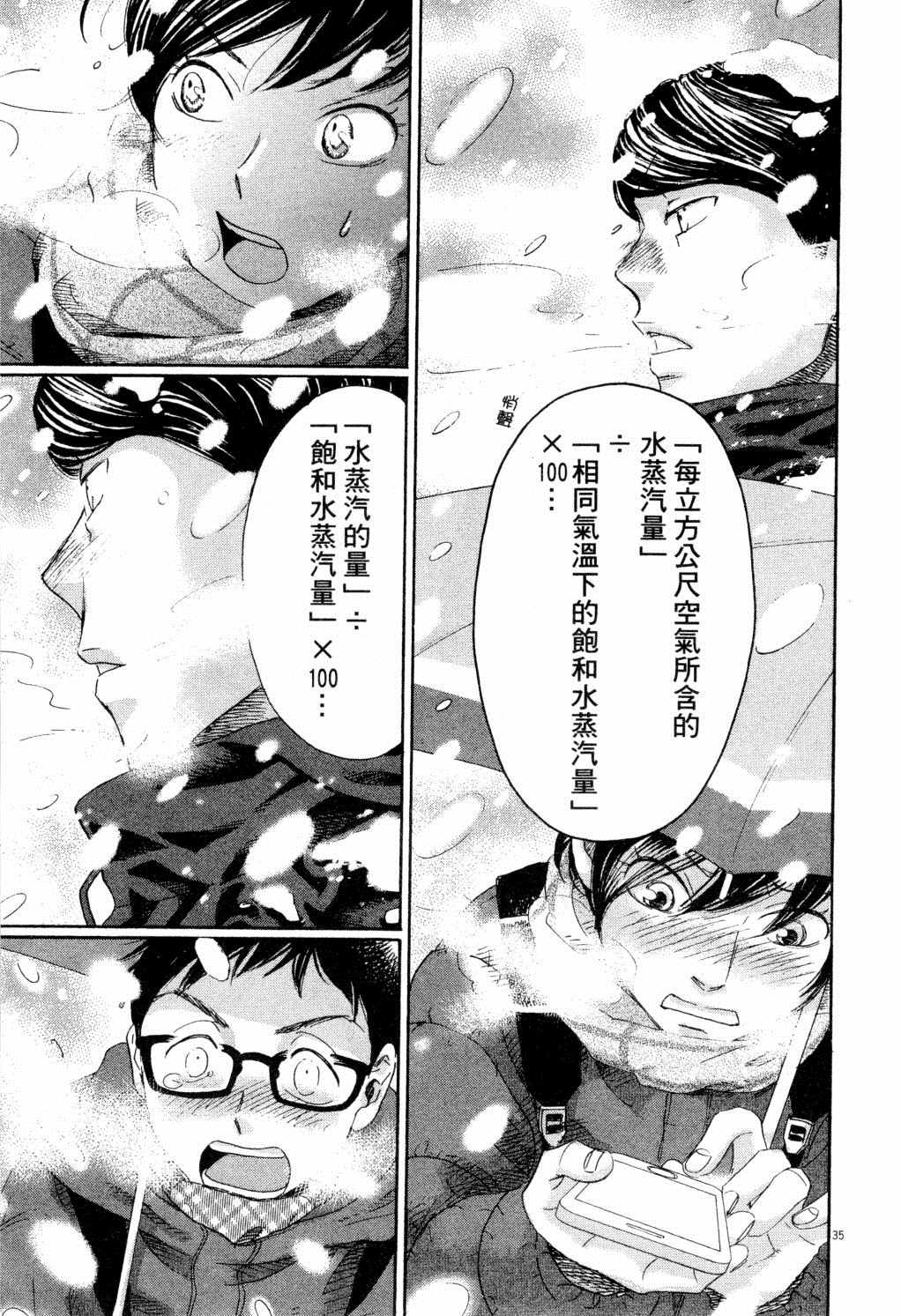 《二月的胜者》漫画最新章节第1卷免费下拉式在线观看章节第【42】张图片