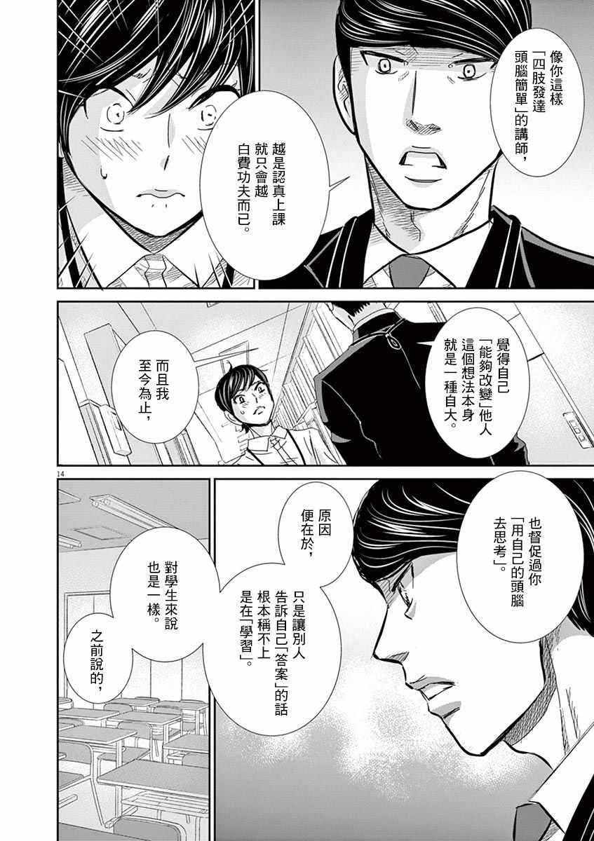 《二月的胜者》漫画最新章节第48话免费下拉式在线观看章节第【14】张图片