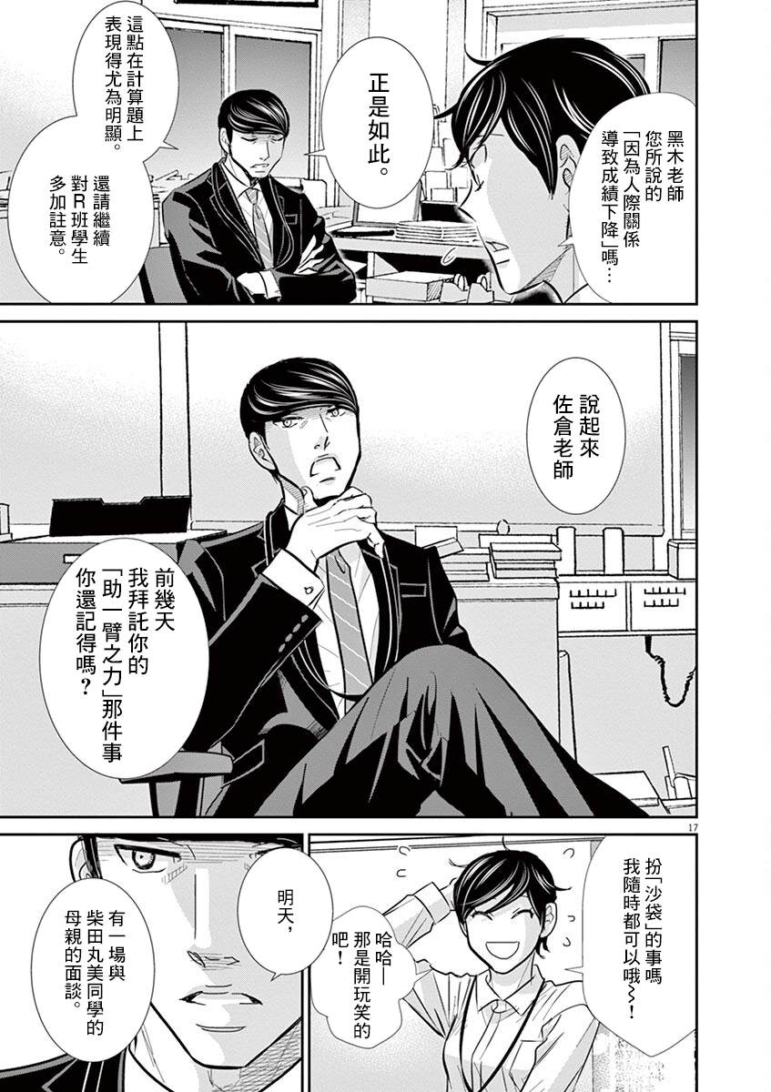 《二月的胜者》漫画最新章节第58话免费下拉式在线观看章节第【17】张图片