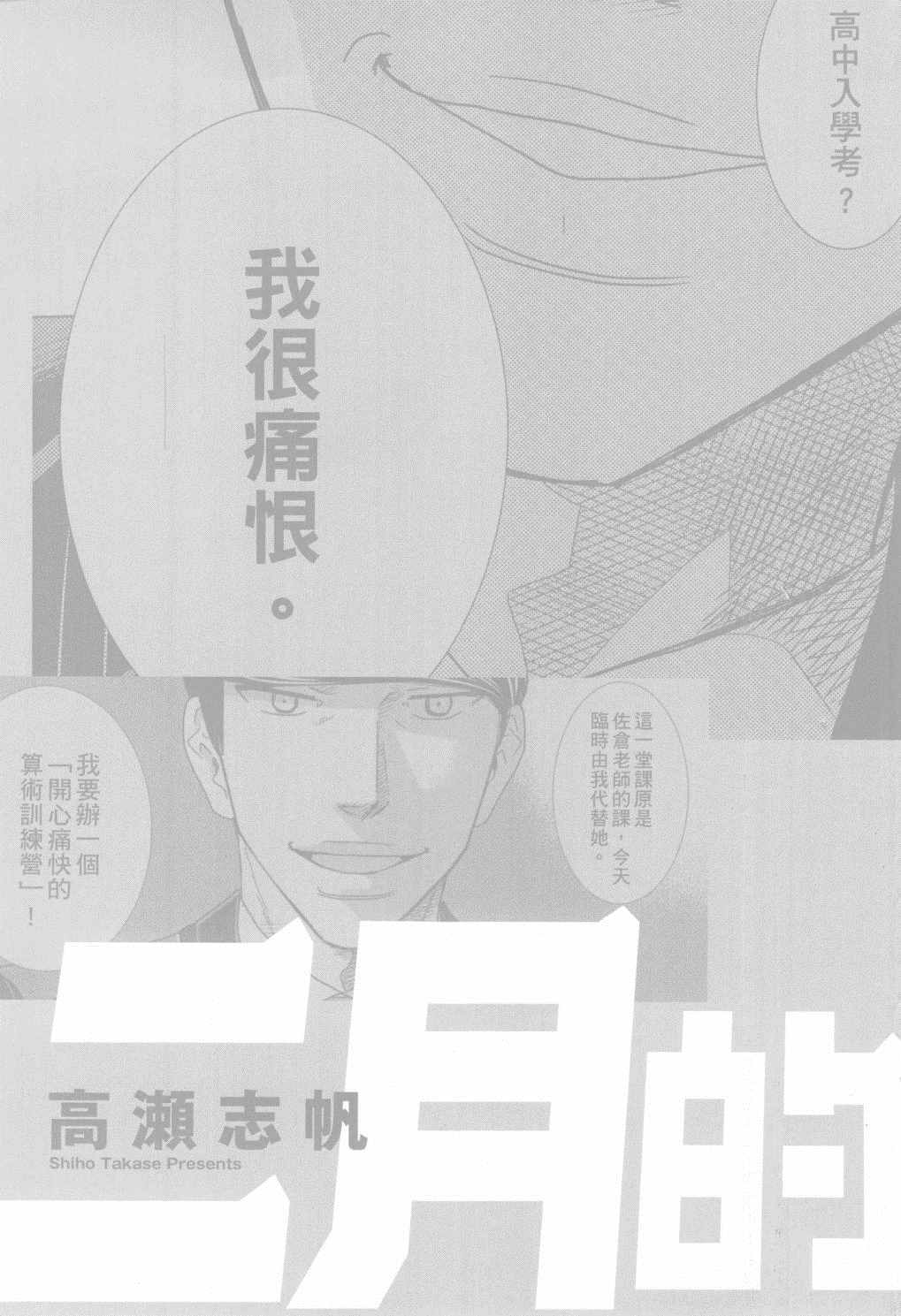 《二月的胜者》漫画最新章节第4卷免费下拉式在线观看章节第【3】张图片