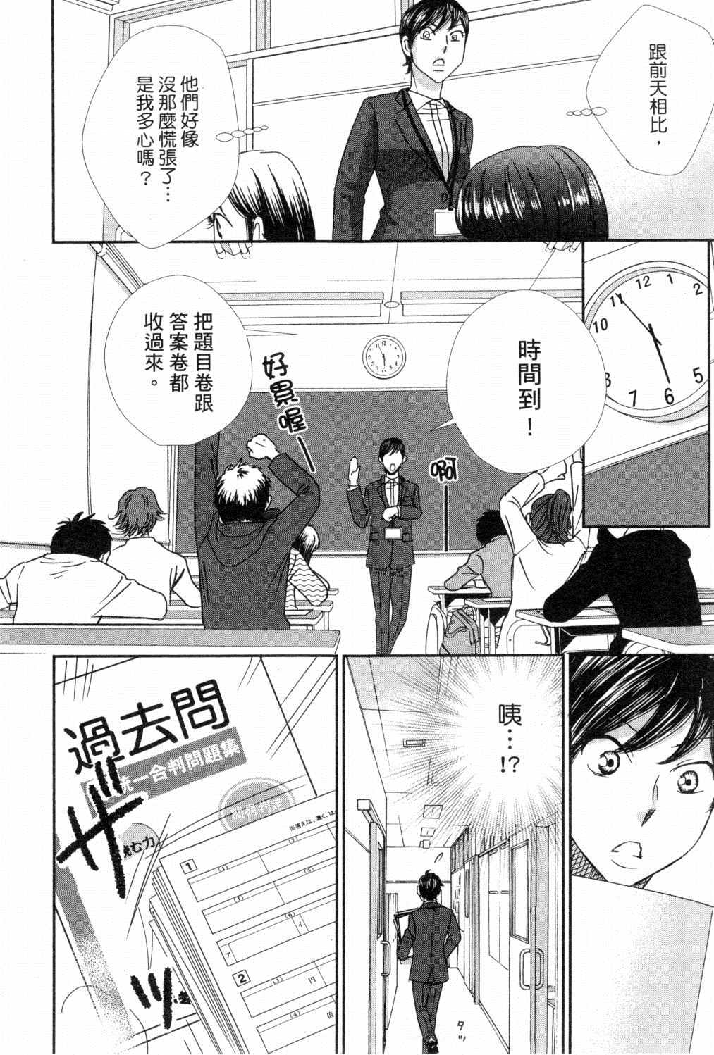 《二月的胜者》漫画最新章节第3卷免费下拉式在线观看章节第【30】张图片