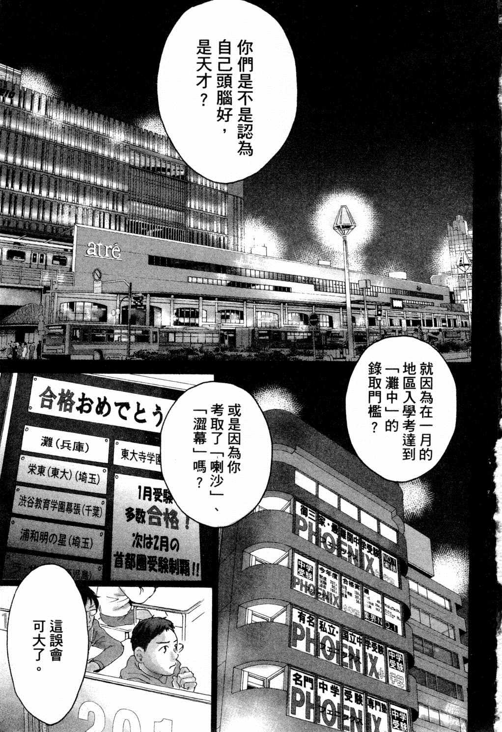 《二月的胜者》漫画最新章节第1卷免费下拉式在线观看章节第【4】张图片