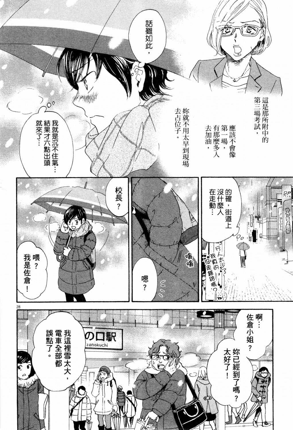 《二月的胜者》漫画最新章节第1卷免费下拉式在线观看章节第【35】张图片