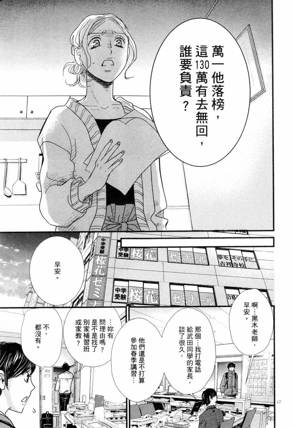 《二月的胜者》漫画最新章节第2卷免费下拉式在线观看章节第【118】张图片