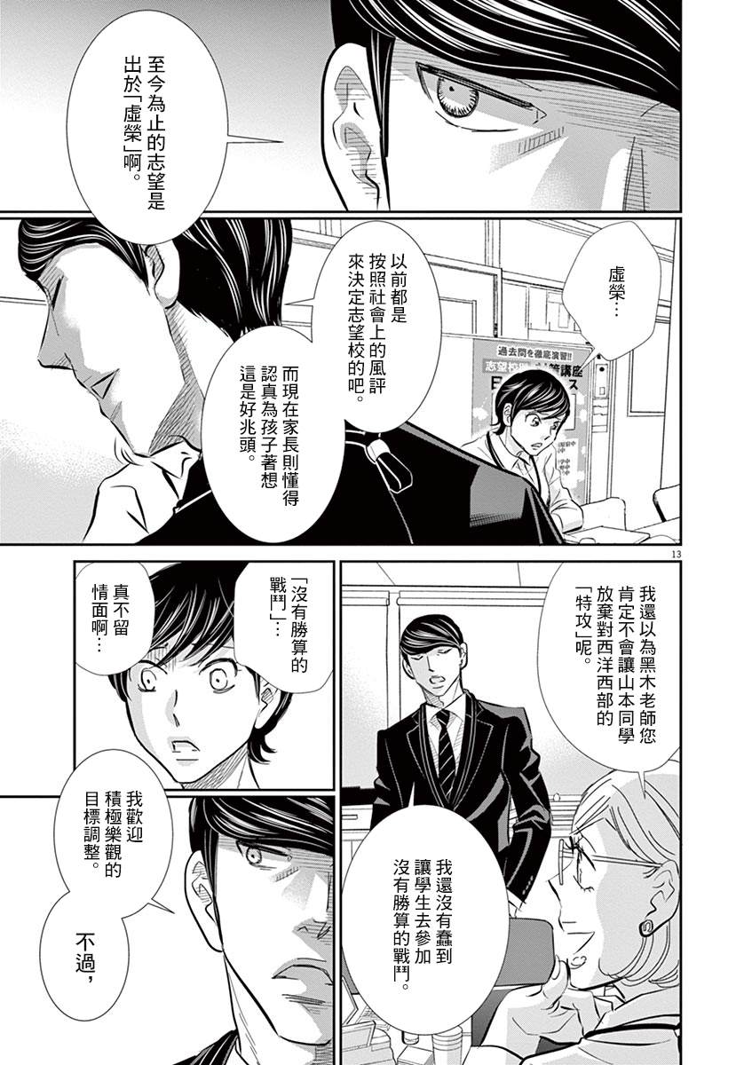 《二月的胜者》漫画最新章节第55话免费下拉式在线观看章节第【13】张图片