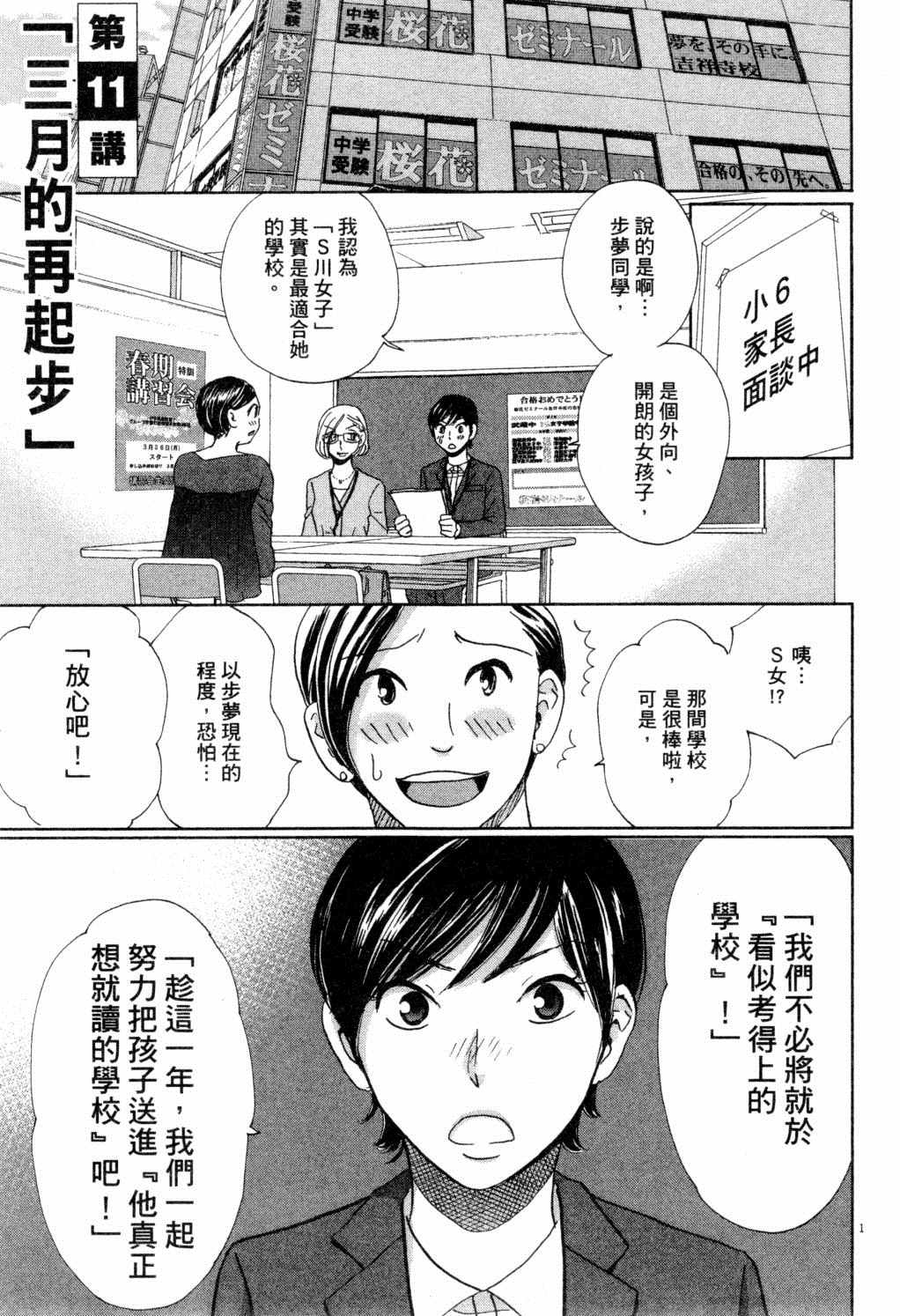 《二月的胜者》漫画最新章节第2卷免费下拉式在线观看章节第【64】张图片