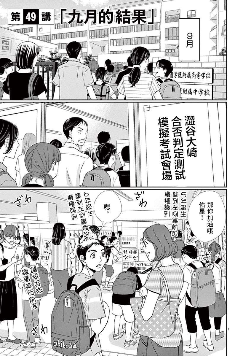 《二月的胜者》漫画最新章节第49话免费下拉式在线观看章节第【1】张图片