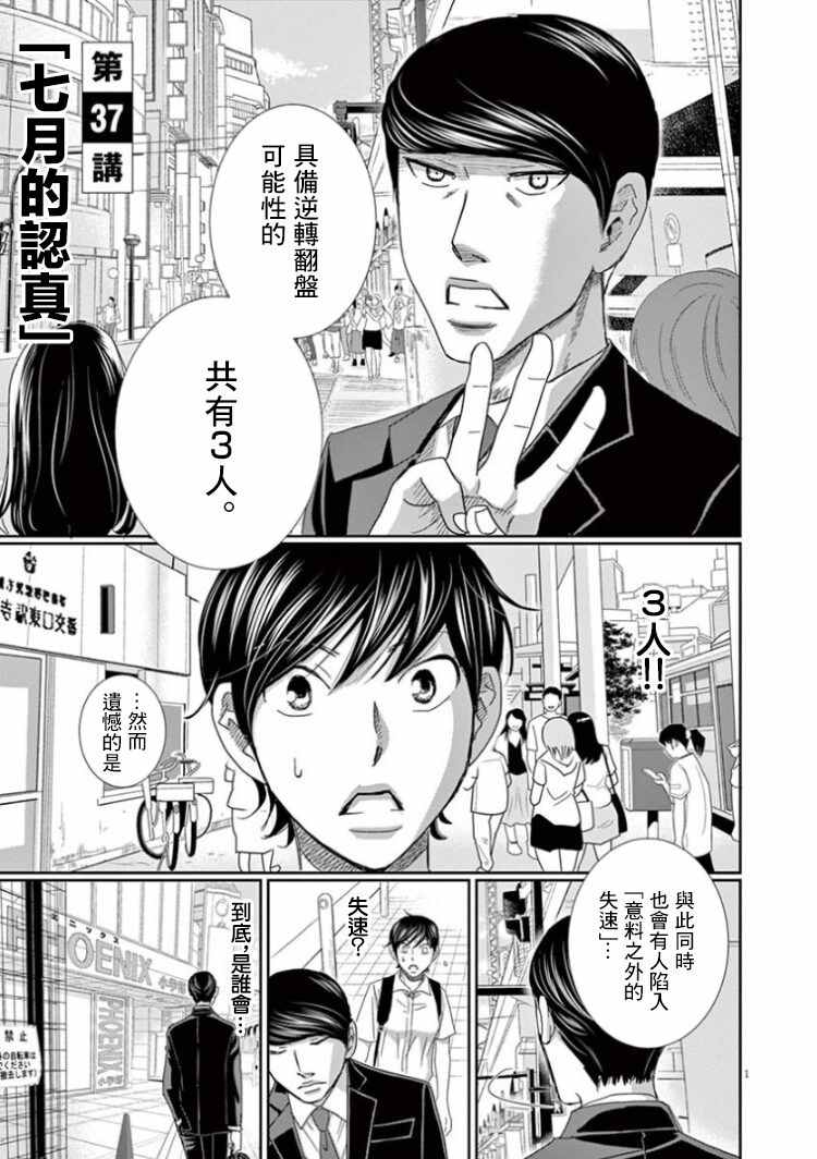 《二月的胜者》漫画最新章节第37话免费下拉式在线观看章节第【4】张图片