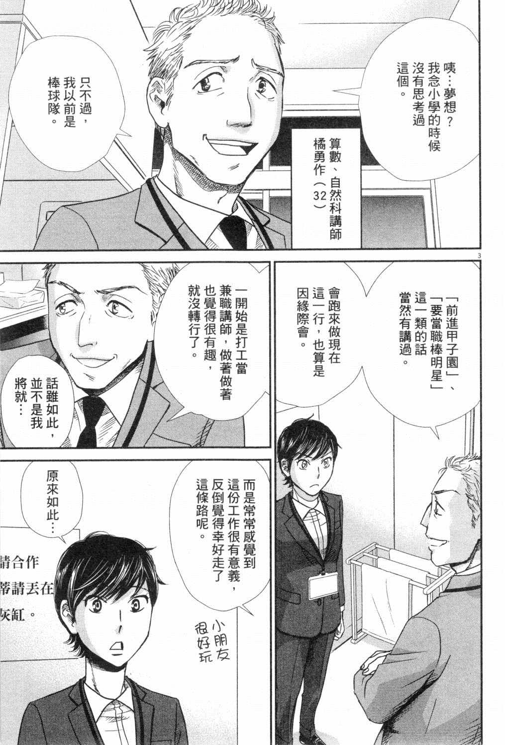 《二月的胜者》漫画最新章节第3卷免费下拉式在线观看章节第【66】张图片