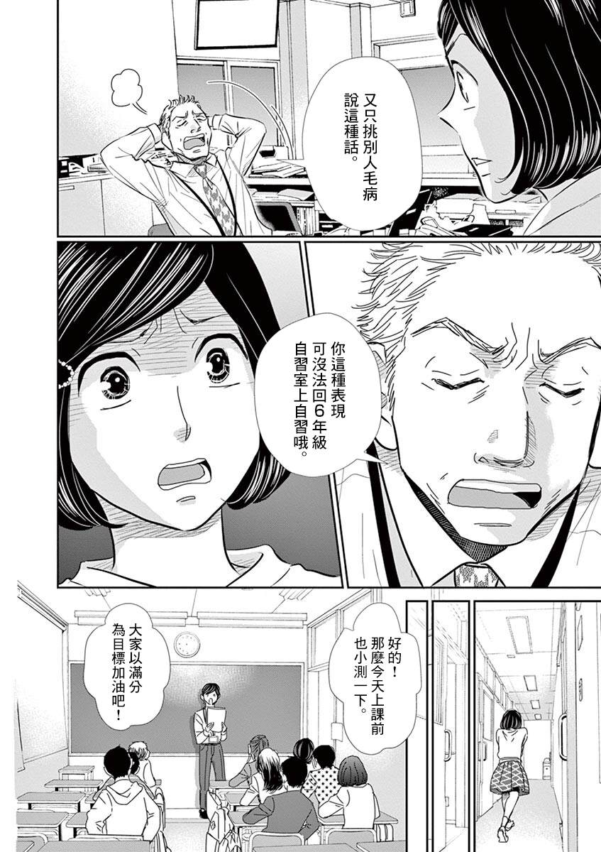 《二月的胜者》漫画最新章节第58话免费下拉式在线观看章节第【8】张图片